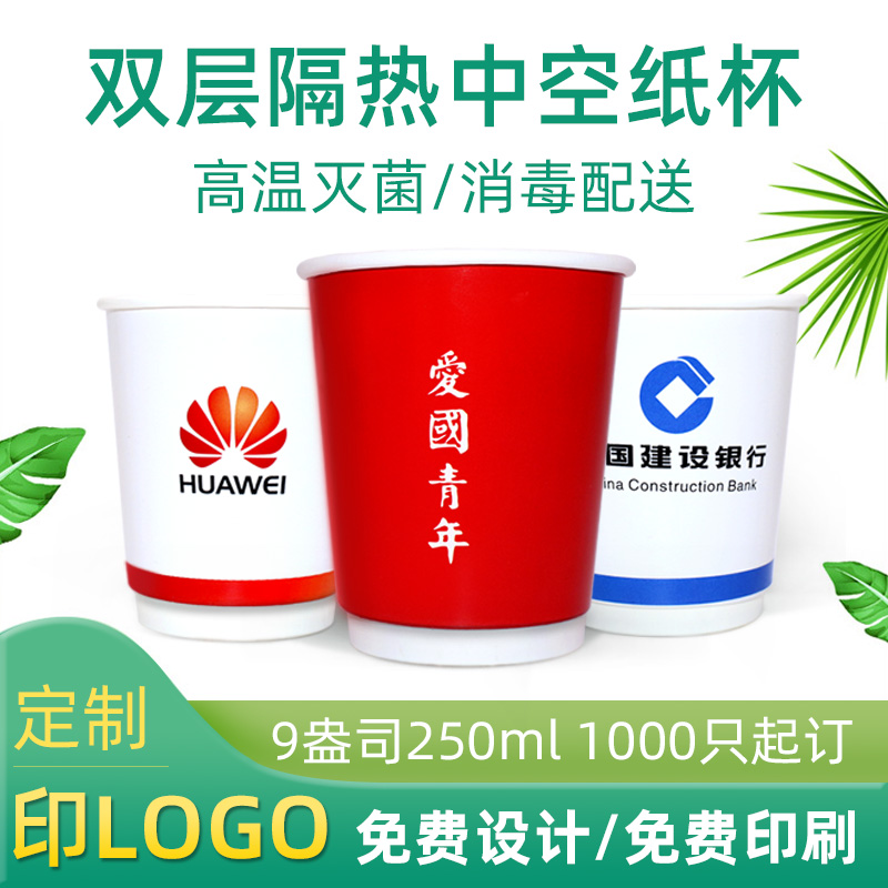 纸杯定制印logo一次性纸杯子定做加厚商用广告纸杯定制1000只整箱-图2