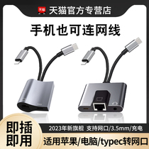 lightning typec turn port cell phone network cable connector applicable Apple ipad tablet Android cable network rj45 live converter computer pro external to one thousand trillion to