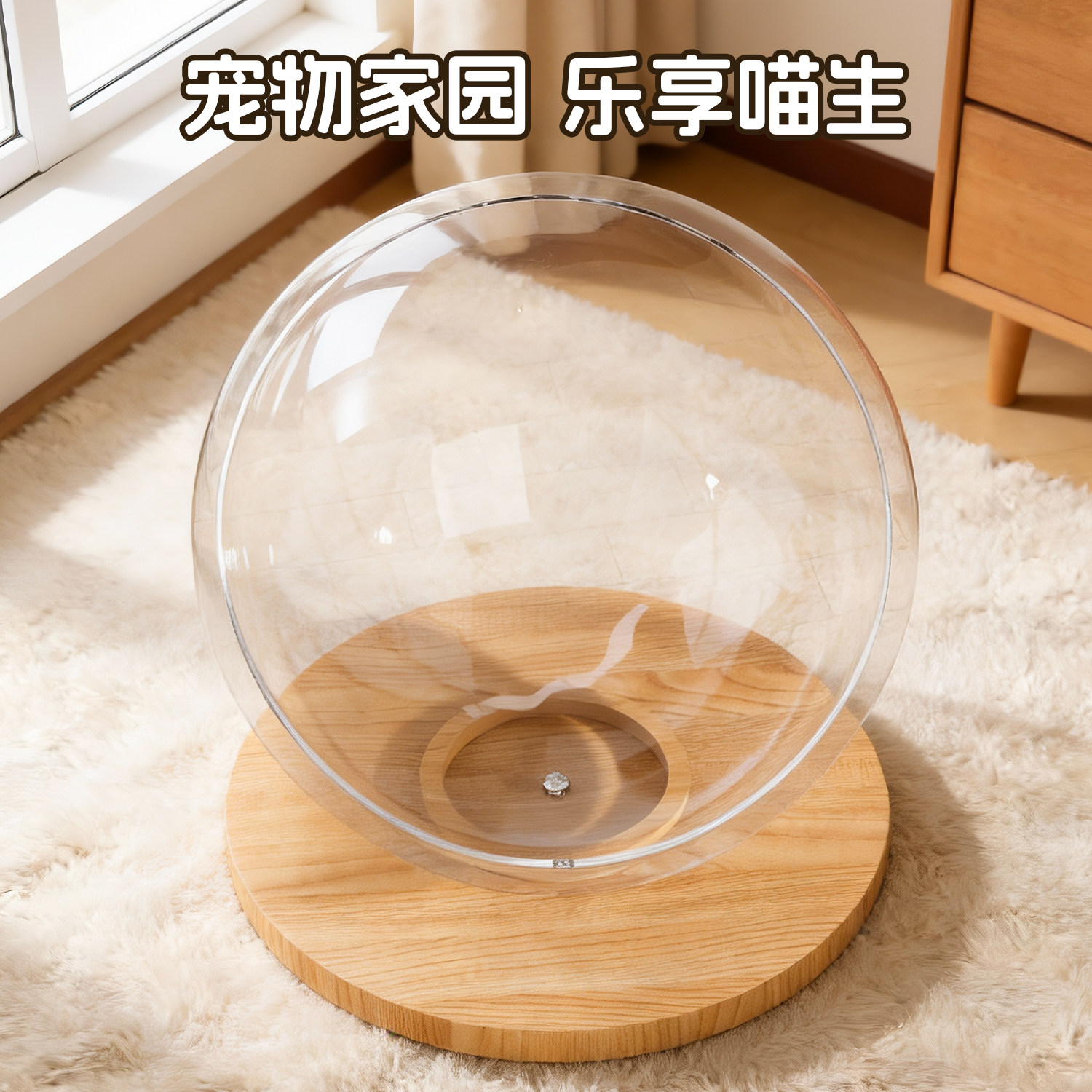 太空舱猫窝四季通用高透亚克力非实木转盘玩具猫窝猫玩具猫床一体,淘宝优惠券,粉丝福利购,淘宝优惠卷