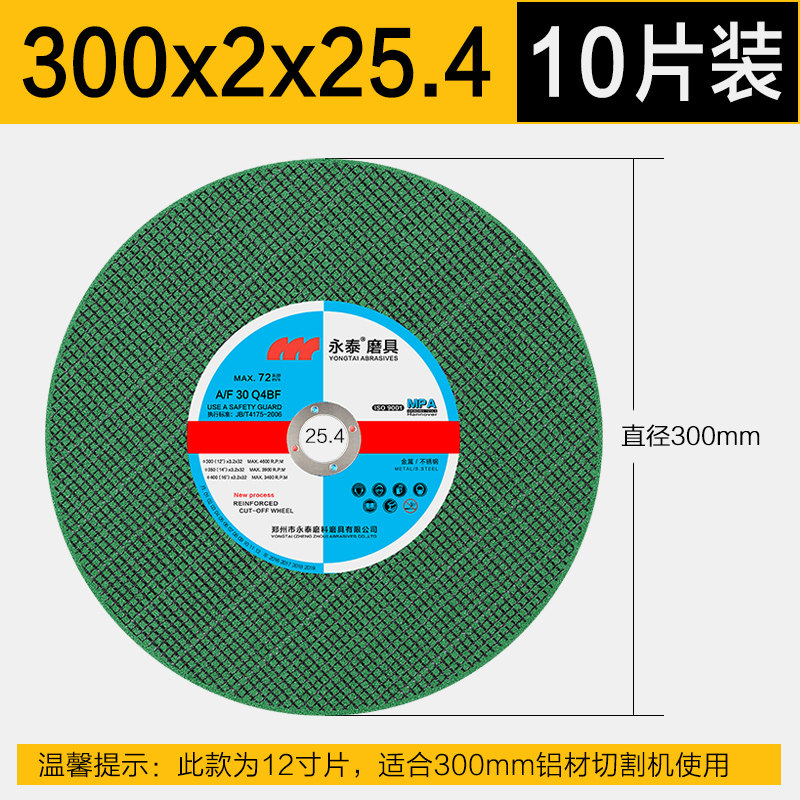 正品电锯片300x2x25树脂砂轮12寸金属不锈钢切片305锯铝机片,淘宝优惠券,粉丝福利购,淘宝优惠卷