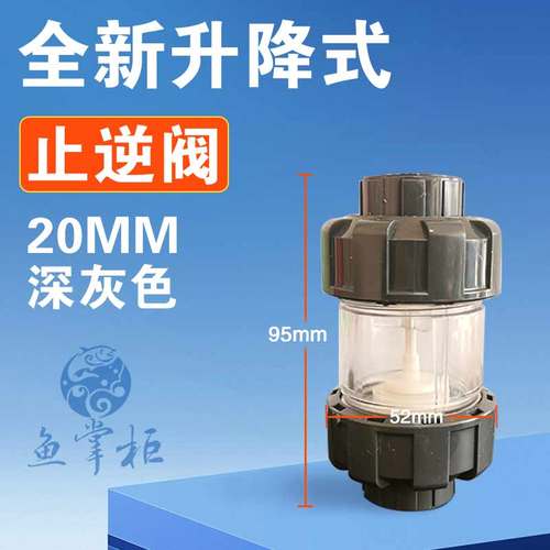 新款升降式止逆阀止回阀水管水泵 鱼缸单向阀塑料pvc逆止阀透明件 - 图1