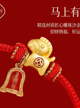 招财纳福马上有钱手绳手