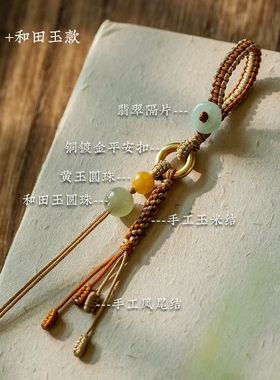 手工编织和田玉汽车钥匙手饰手绳
