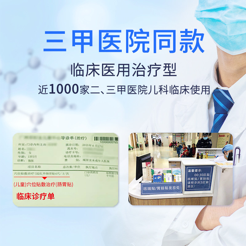 远红外肠胃贴胀气肠绞痛宝宝浔药 浔药膏药贴（器械）