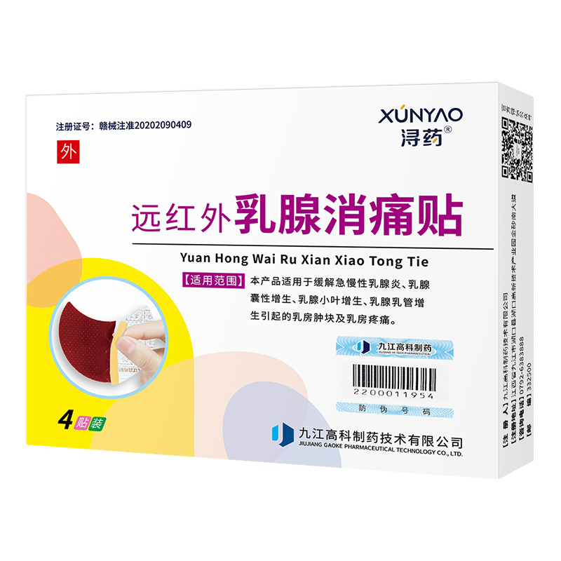 浔药远红外乳腺消痛贴缓解疏通乳腺增生结节小叶增生乳腺贴