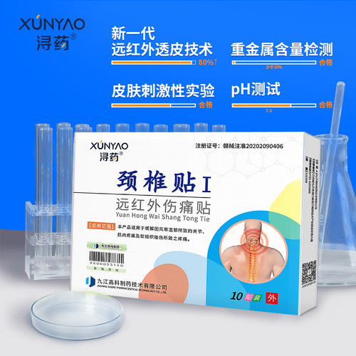 浔药远红外颈椎贴筋骨伤痛贴关节疼痛风湿关节磁疗膏药贴 - 图0