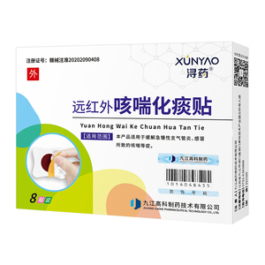 浔药远红外咳喘化痰小儿止咳贴
