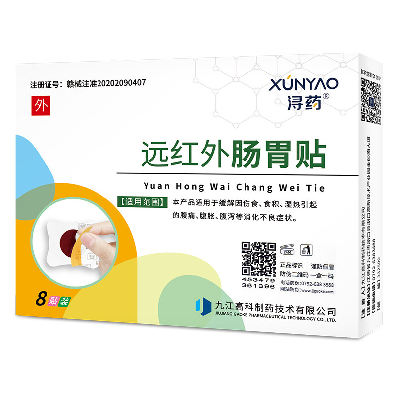 浔药远红外肠胃贴婴儿胀气腹胀腹痛宝宝积食拉肚子消化不良,淘宝优惠券,粉丝福利购,淘宝优惠卷