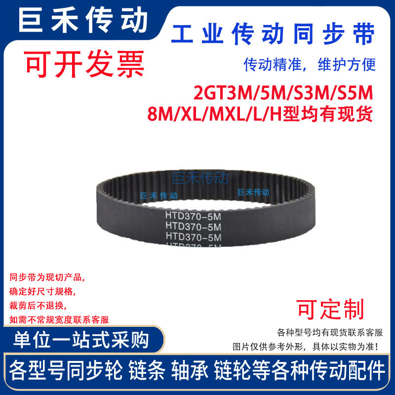 S5M黑色橡胶同步带 S5M450/S5M455/S5M475/S5M490/S5M500 齿距5mm - 图2