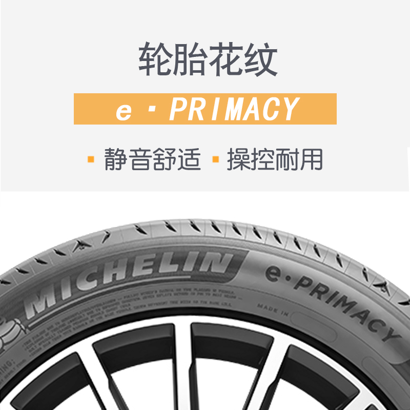 全新米其林汽车轮胎 255/50R20 109V e聆悦 ST 适配比亚迪唐VV7 - 图1