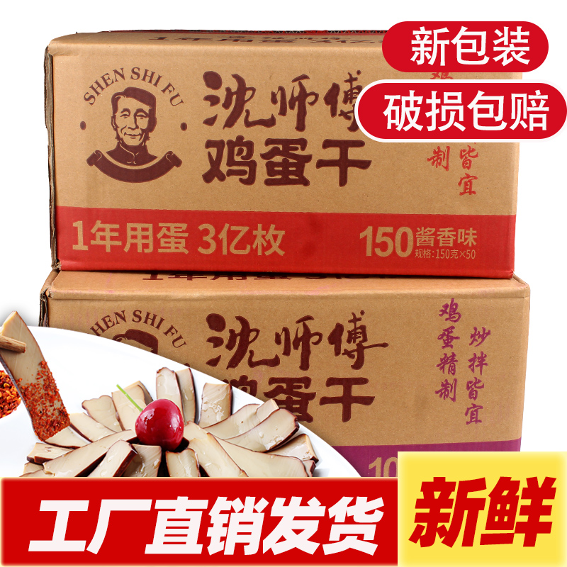沈师傅鸡蛋干商用批发150g100g四川特产酱香五香味香干旗舰店