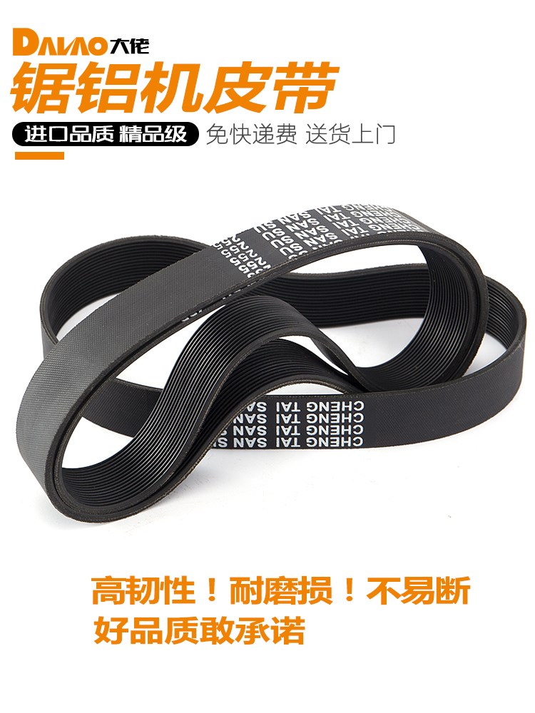 豪迈hm105c105a锯铝机皮带9105l705切割机10寸255橡胶皮带 - 图1