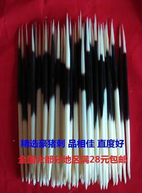 豪猪刺云南箭猪刺猪刺泡酒苏格毛磨粉发簪牙签浮标茶针鱼票工艺礼