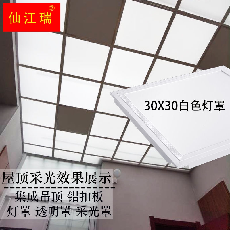 集成吊顶铝扣板灯罩外壳透光板30x30x60厕所厨屋顶采光罩透明铝板 - 图2