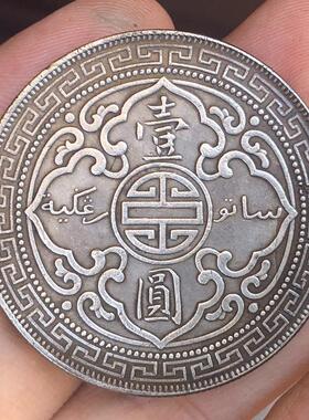 仿外国银币站洋站人银圆银元壹元大洋龙洋古董可吹响白铜镀银