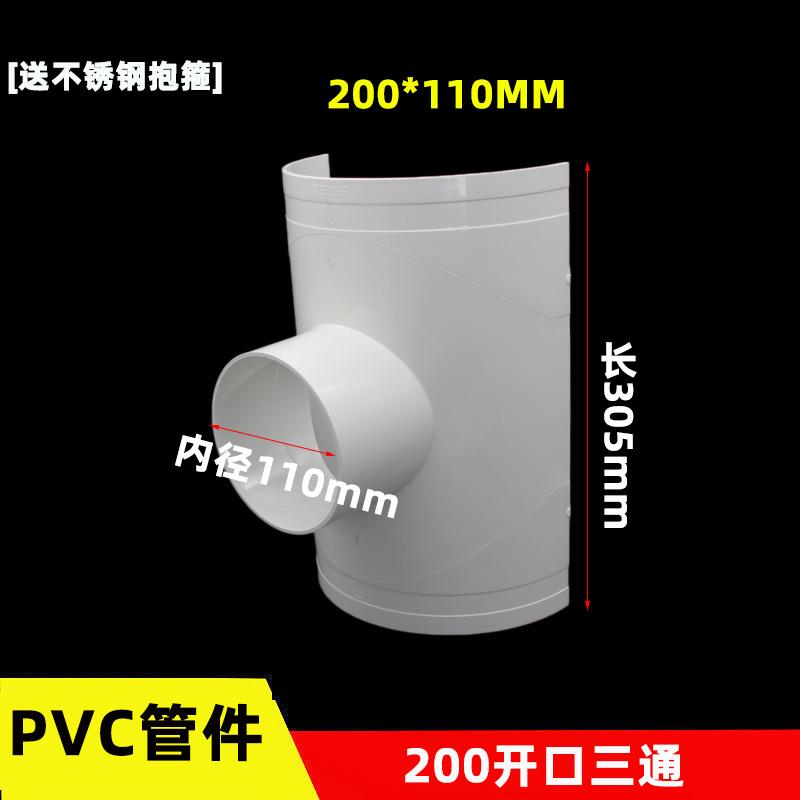 PVC200mm开口三通加长加厚变50 75 110 160mm快接三通抢修补漏片 - 图2