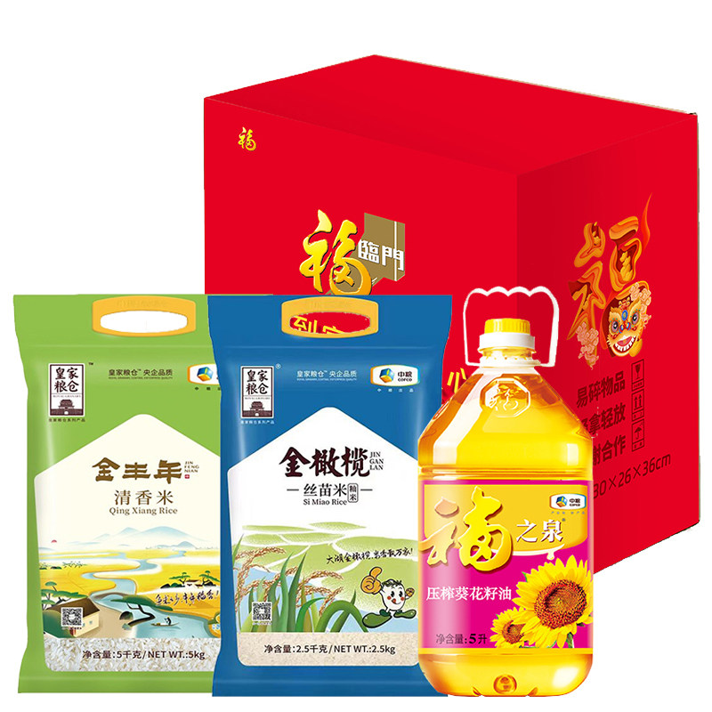 中粮米油礼盒红四方粮油C1丝苗米清香米葵花籽油组合节日慰问礼品
