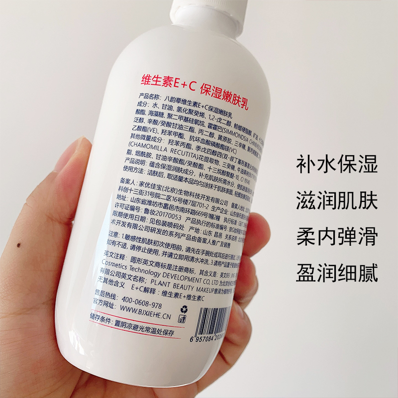 236ml八韵草维生素E+C乳脸部用 vc+ve加e十c维e和维c化妆品店正品 - 图0