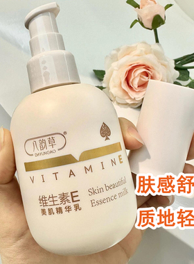 维生素E美肌精华乳保湿滋润补水