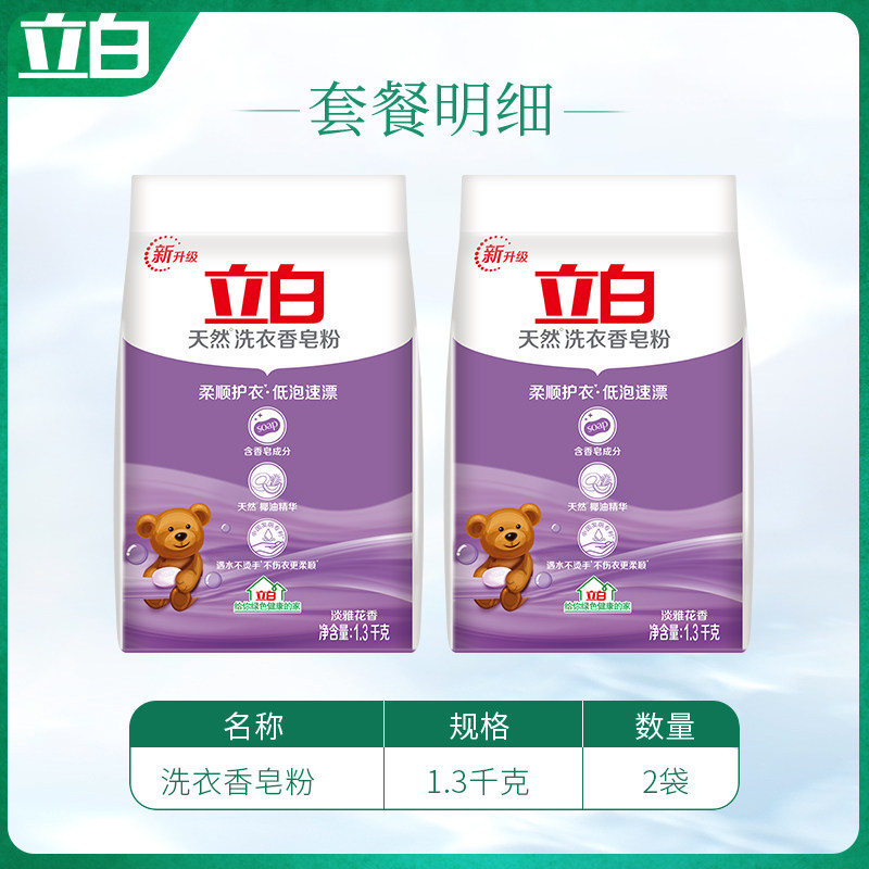 立白洗衣香皂粉香味持久包邮家庭装 立白岚起洗衣粉