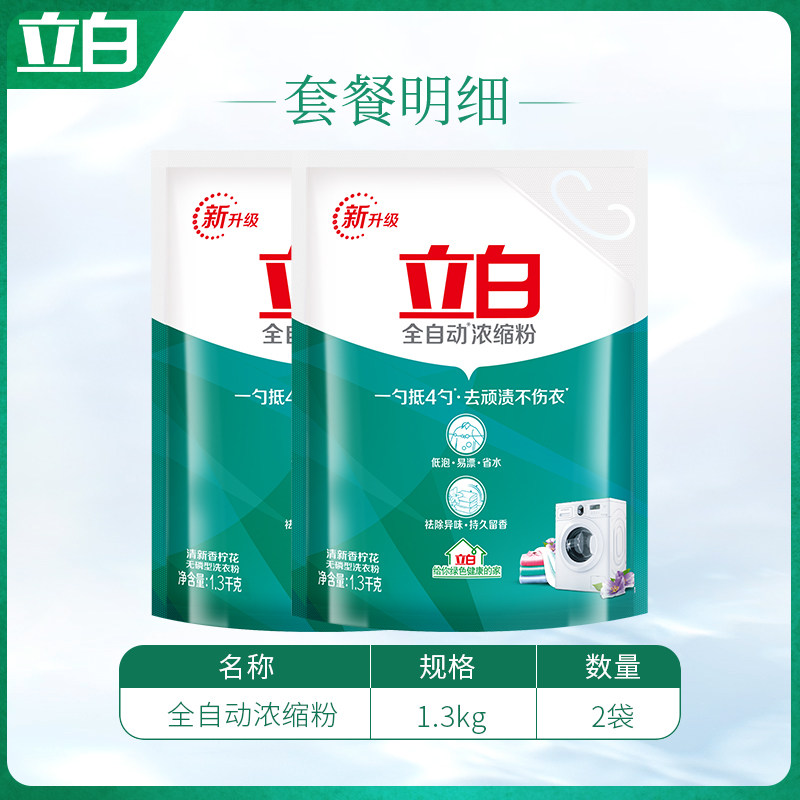 立白5.2斤 立白岚起洗衣粉