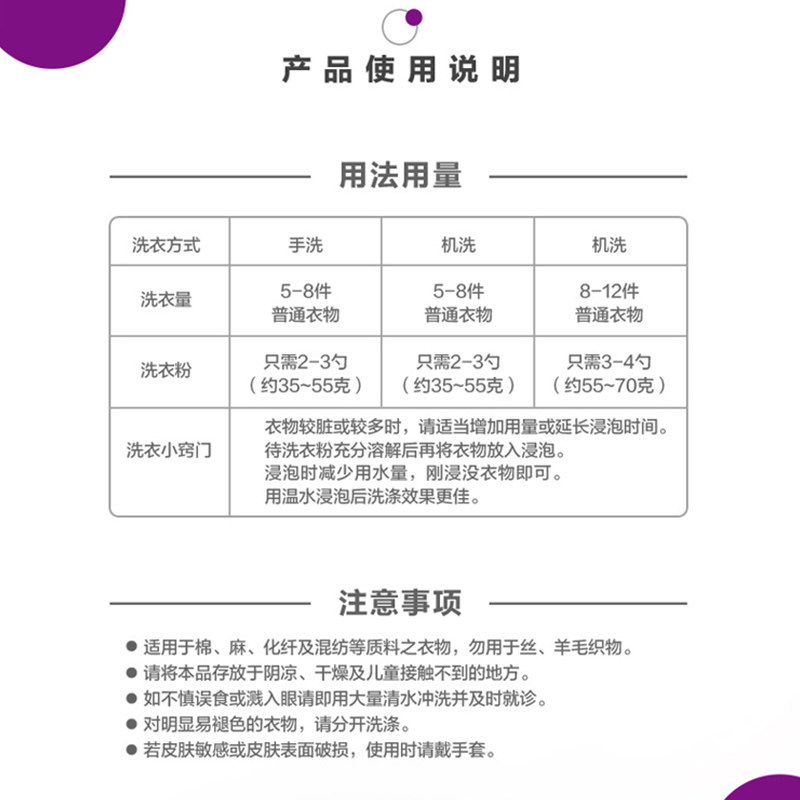  立白岚起洗衣粉