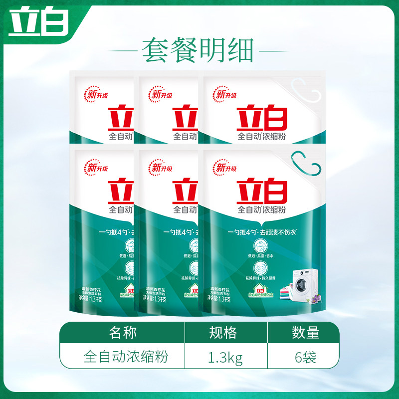 立白浓缩无磷持久包邮家庭装洗衣粉 立白岚起洗衣粉