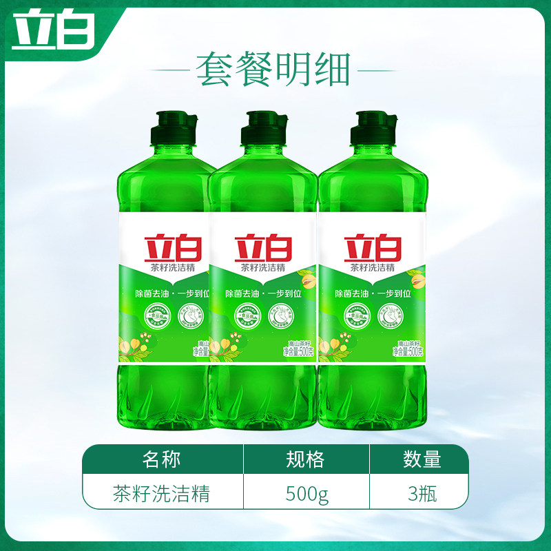 立白茶籽除菌家庭装家用厨房小瓶 立白岚起洗洁精