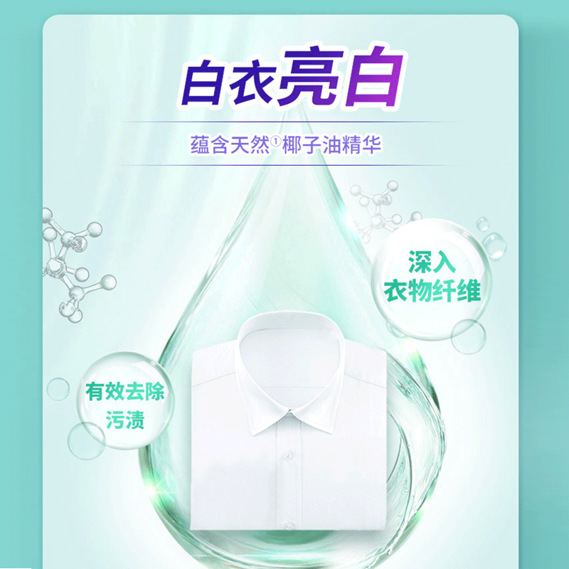 立白茶籽除菌香味持久补充批洗衣液 立白岚起常规洗衣液