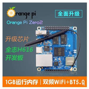 Orange Pi Zero2全志h616芯片安卓linux电脑板arm开发板香橙派