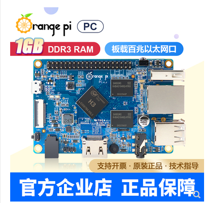 Orange Pi Pc全志H3芯片1GB内存编程电脑开发板开源原装现货 - 图0
