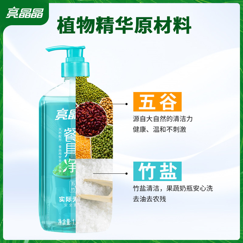 亮晶晶果蔬餐具净家用食品级洗涤灵 亮晶晶美净洗洁精