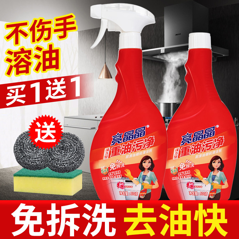 亮晶晶重油污净抽油烟机厨房除油剂 亮晶晶美净油污清洁剂