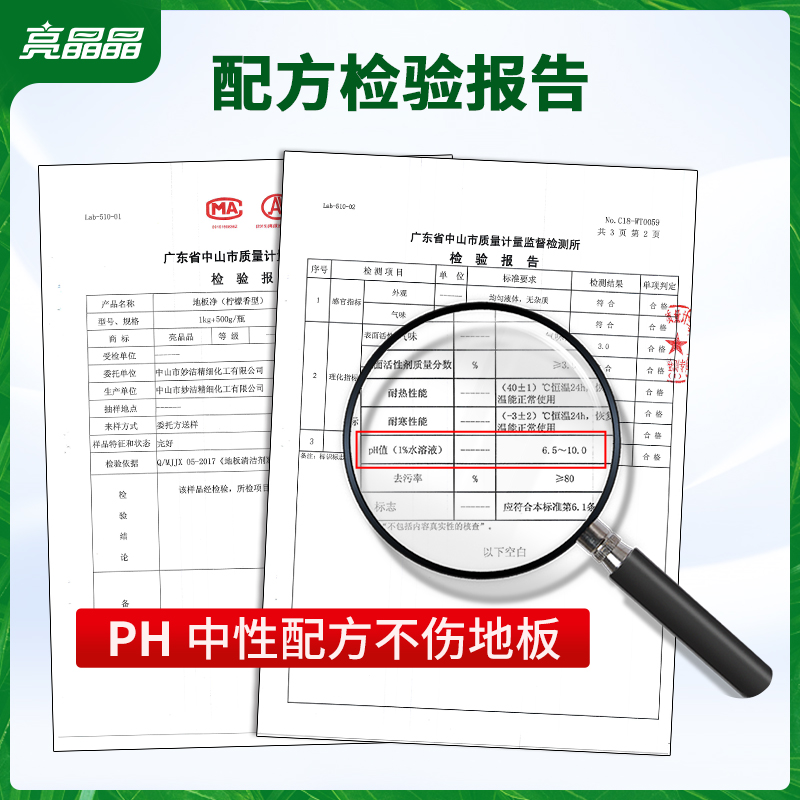 实木地板家用地板砖强力去污清洁剂 亮晶晶美净地面清洁剂