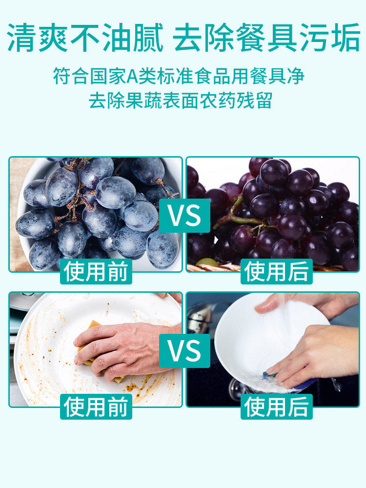 果蔬餐具净1kg*2瓶装去油洗洁精 亮晶晶美净洗洁精