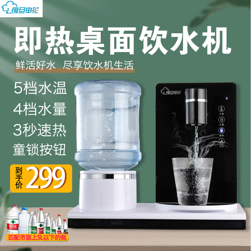 复旦申花即热式台式小型家用直饮机 复旦申花斯麦特饮水机
