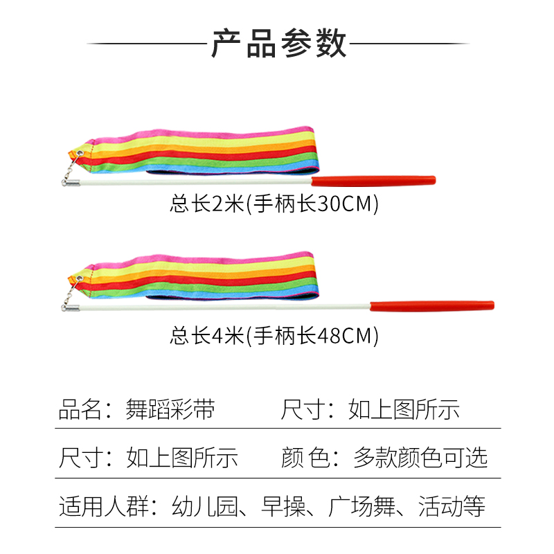 舞蹈彩带艺术体操儿童彩色幼儿园表演出道具跳舞飘带棒七彩丝绸带