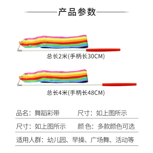 舞蹈彩带艺术体操儿童彩色幼儿园表演出道具跳舞飘带棒七彩丝绸带