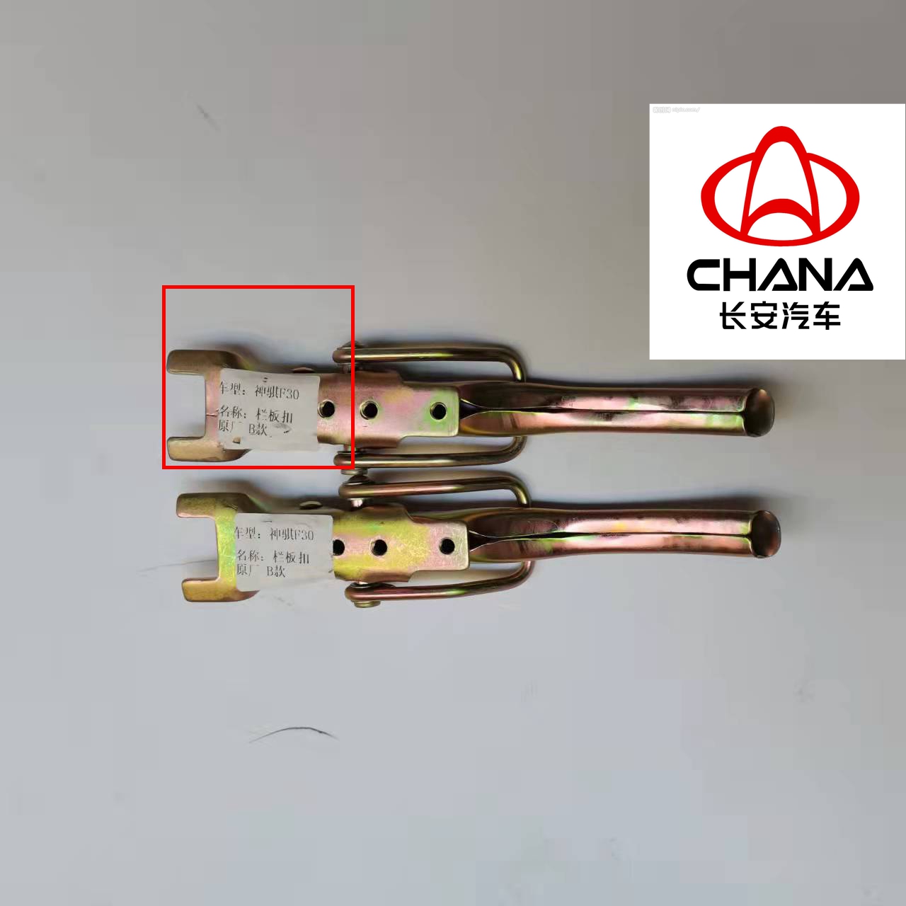 适配于长安皮卡神骐F30货箱门板扣手 栏板锁扣 马槽合页 尾门拉手 - 图1