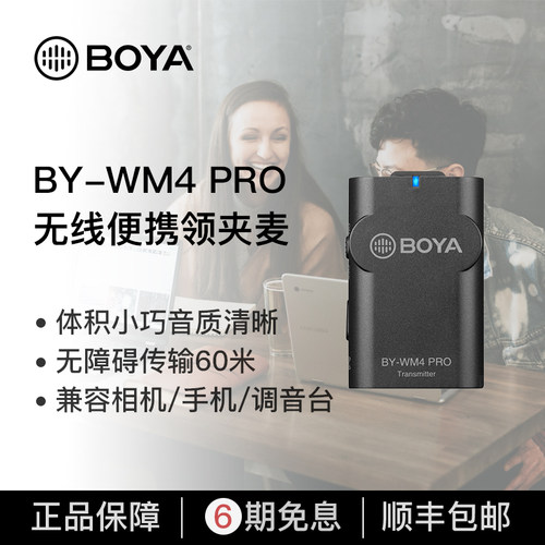 BOYA博雅WM4PRO无线领夹麦克风小蜜蜂手机相机收音降噪夹领式话筒 - 图1