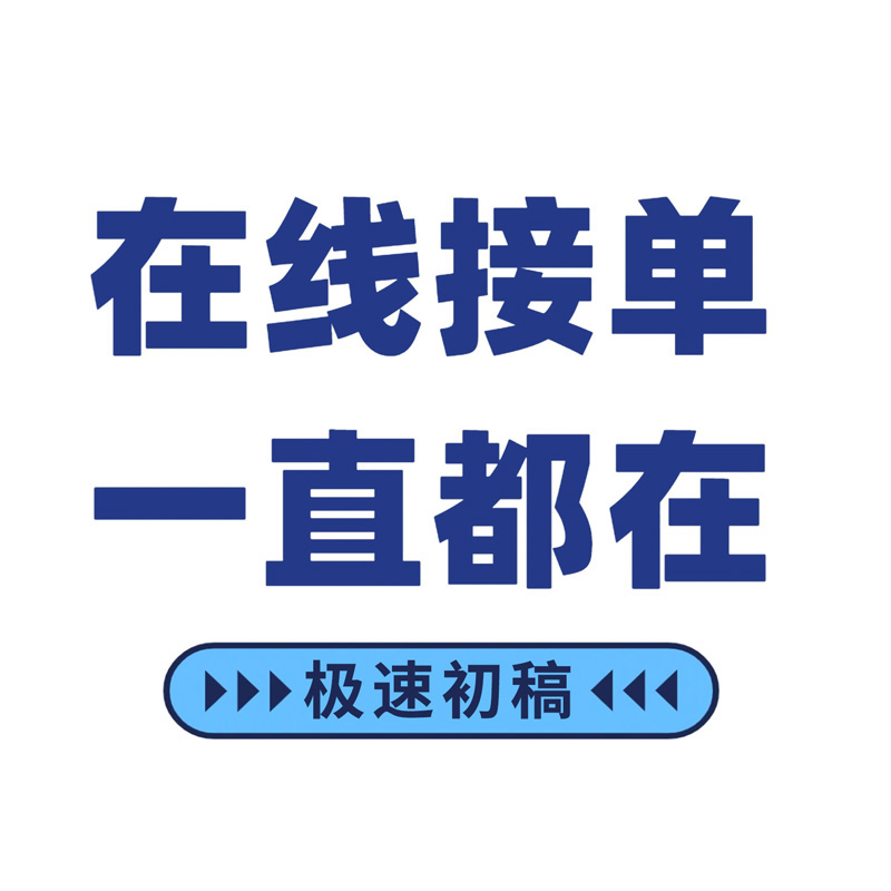 海报设计平面广告制作封面图片制作设计详情页宣传单画册包装单页 - 图2