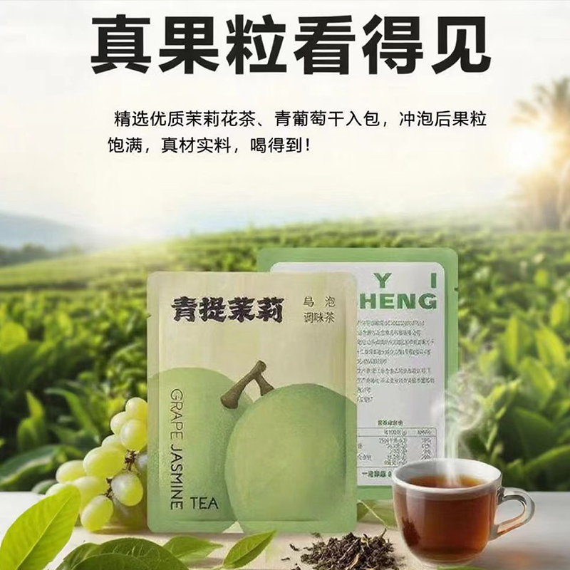 趣以茶生青提茉莉茶独立小包装花果水果茶冷泡茶便携易泡调味茶,淘宝优惠券,粉丝福利购,淘宝优惠卷