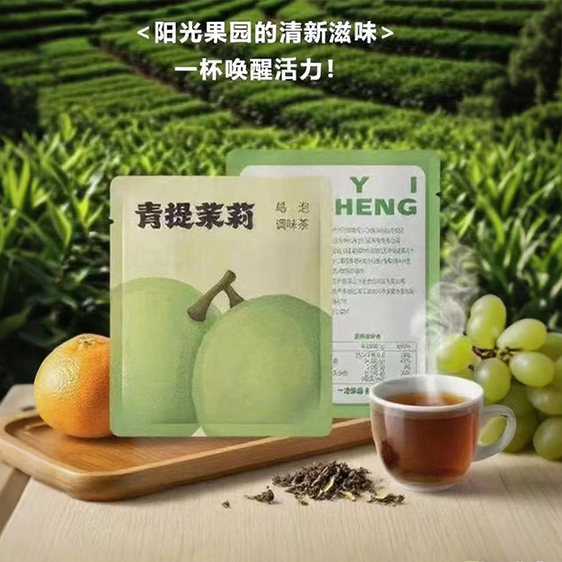趣以茶生青提茉莉茶独立小包装花果水果茶冷泡茶便携易泡调味茶,淘宝优惠券,粉丝福利购,淘宝优惠卷
