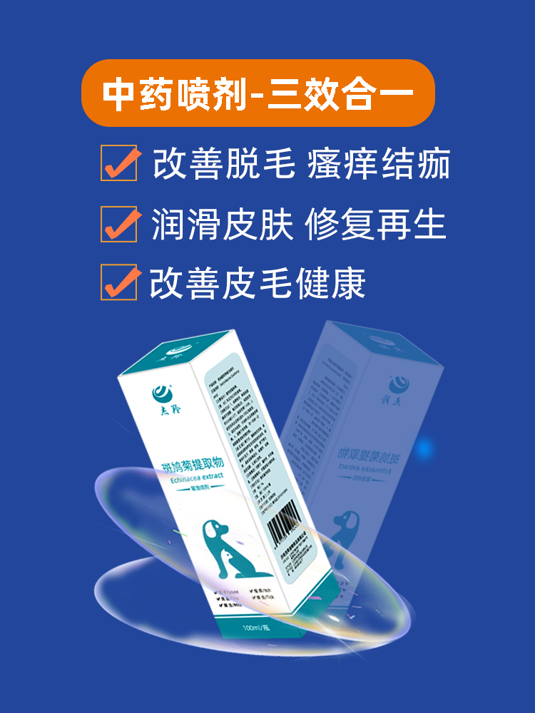 宠物狗狗真菌喷剂真螨双效止痒药猫癣净皮肤病螨虫特效药湿疹皮炎 - 图0