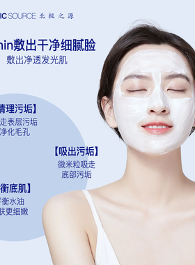 壬二酸清洁泥膜女去黑头粉刺闭口
