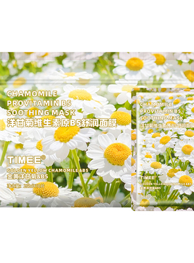 TIMEE玫瑰VC洋甘菊修护面膜10片