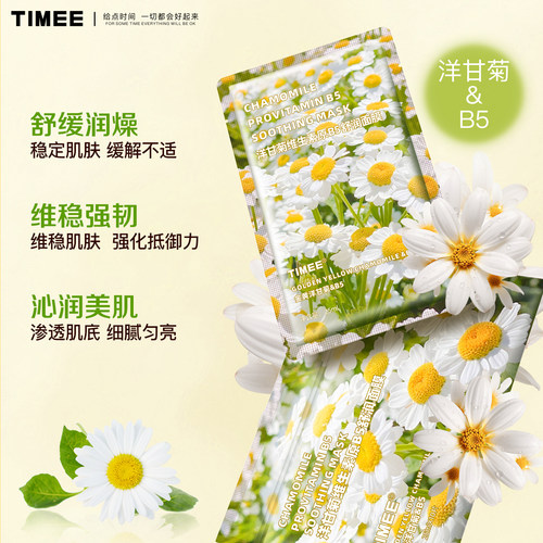 TiMEE/恺普氏洋甘菊舒缓面膜贴补水和玫瑰vc焕颜水润养提颜光泽 - 图2