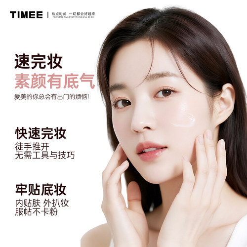TiMEE/恺普氏焕颜露珠水凝霜无暇自然裸妆遮瑕素颜霜三合一养肤霜 - 图0