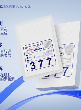 377美白淡斑紧致抗皱面膜2片