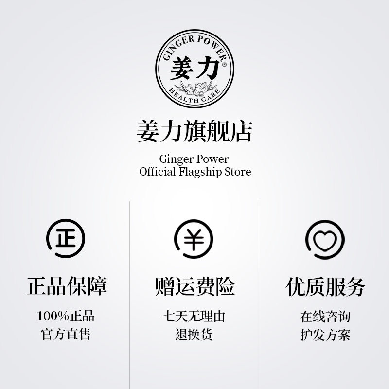 姜力洗护套装1号原生姜汁+护发素 姜力洗护套装